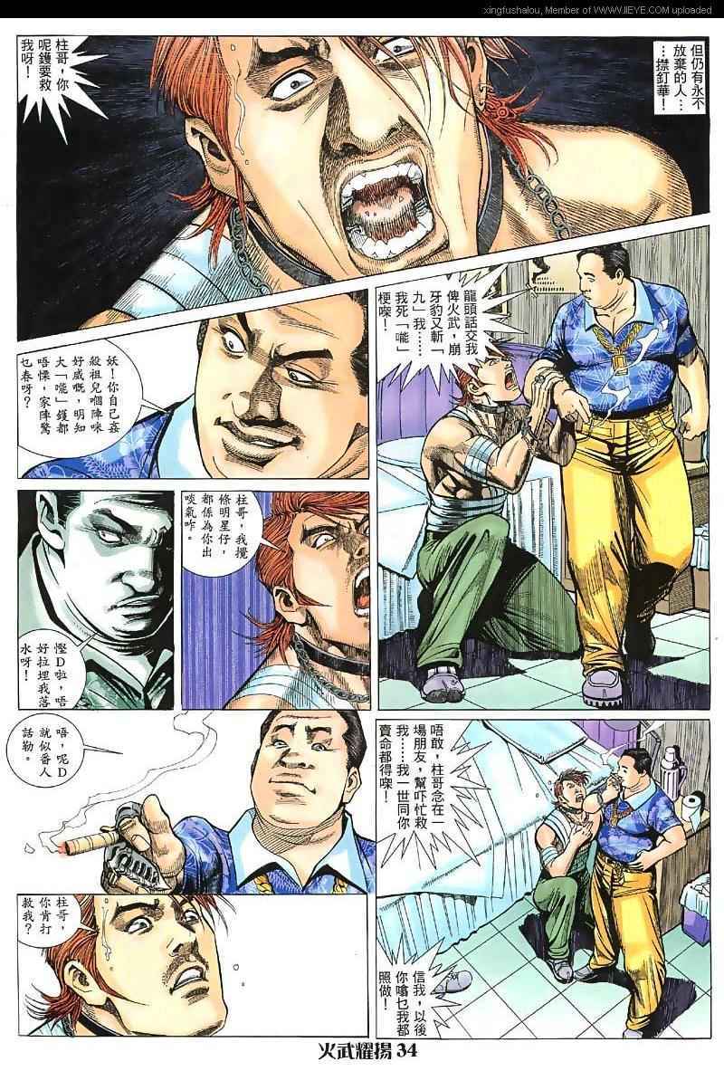 《火武耀扬》漫画 028集