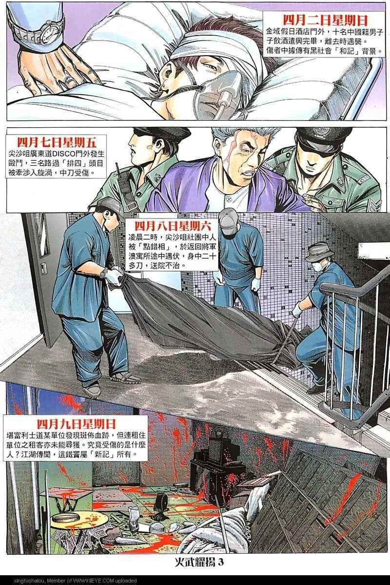 《火武耀扬》漫画 026集