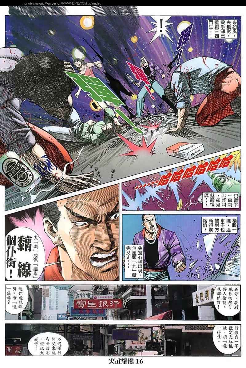 《火武耀扬》漫画 026集