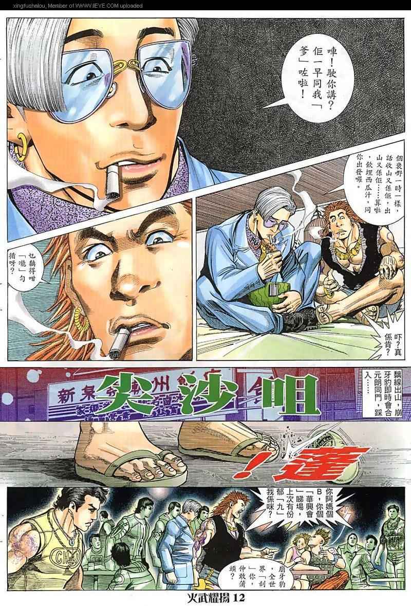 《火武耀扬》漫画 023集