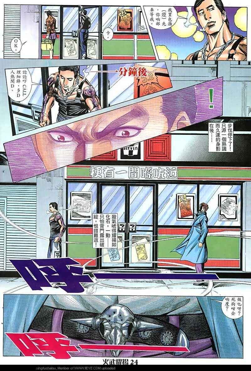 《火武耀扬》漫画 019集