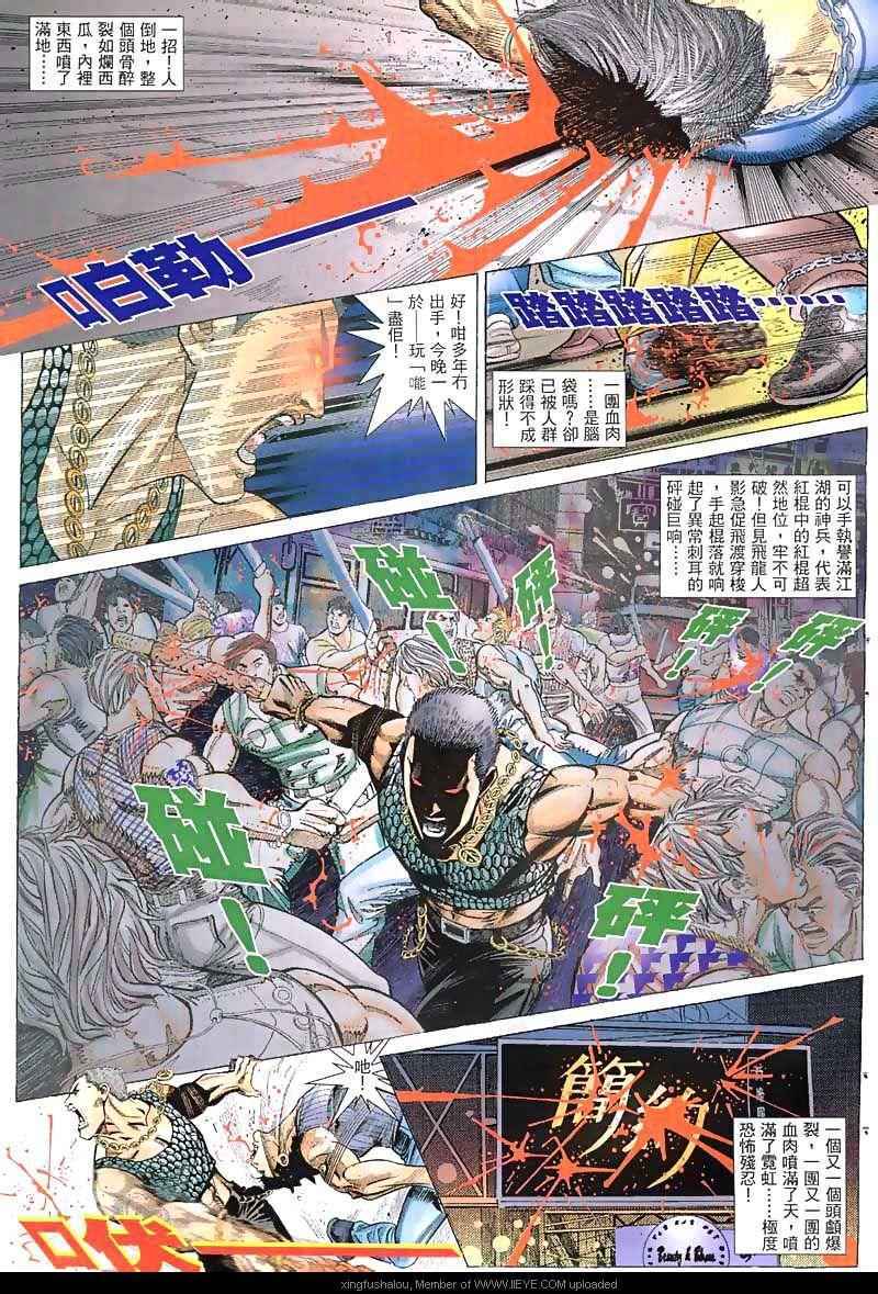 《火武耀扬》漫画 014集