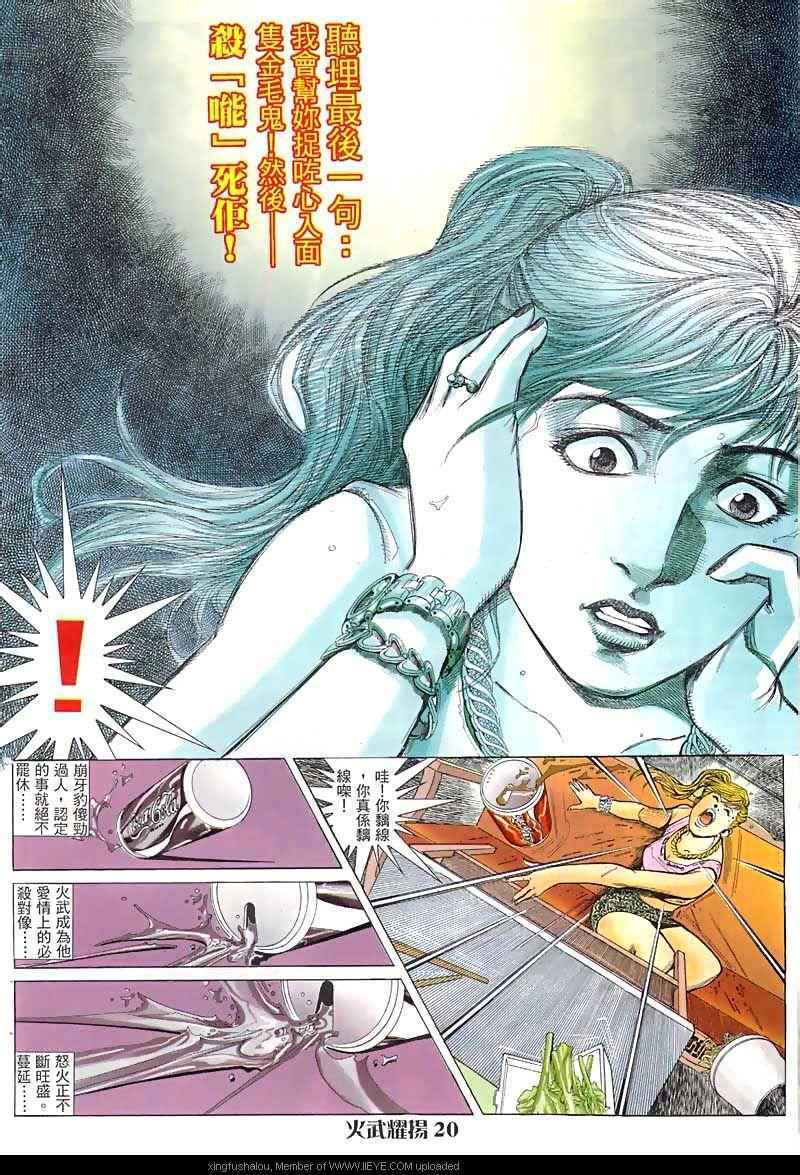 《火武耀扬》漫画 013集
