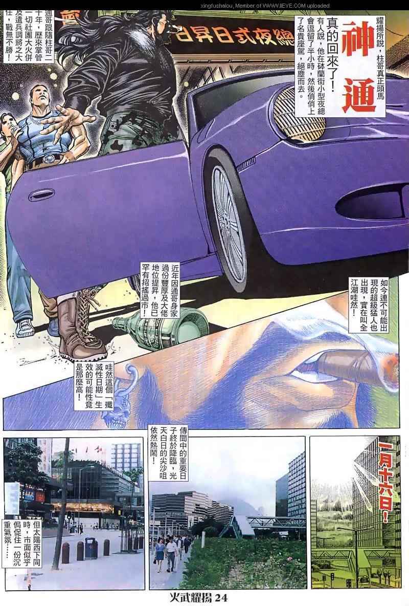 《火武耀扬》漫画 013集