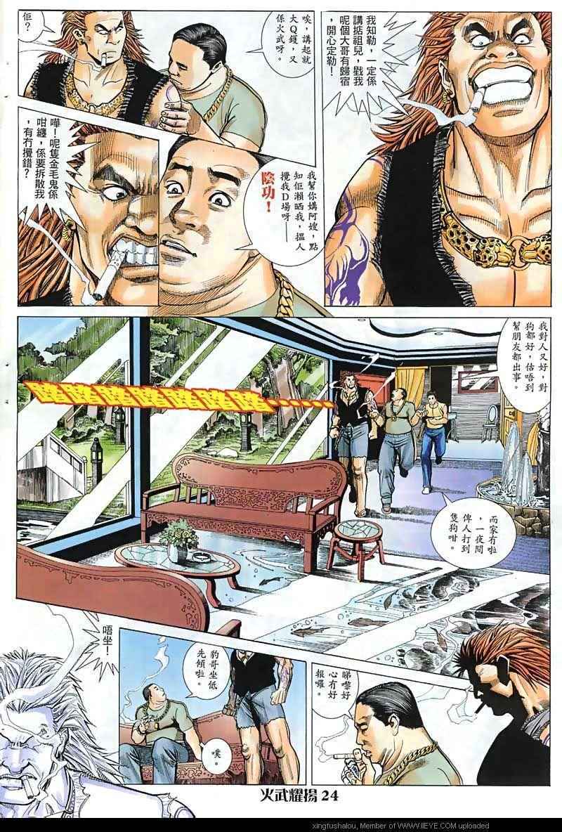 《火武耀扬》漫画 012集