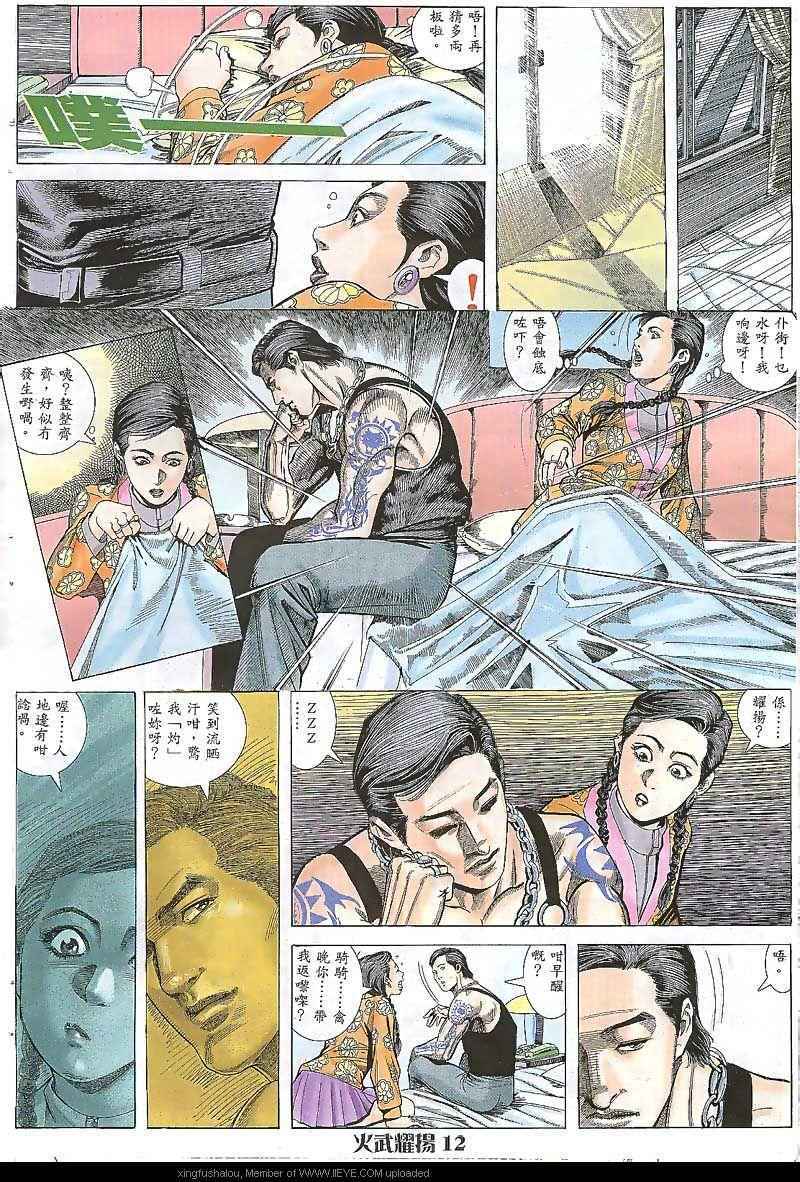 《火武耀扬》漫画 009集