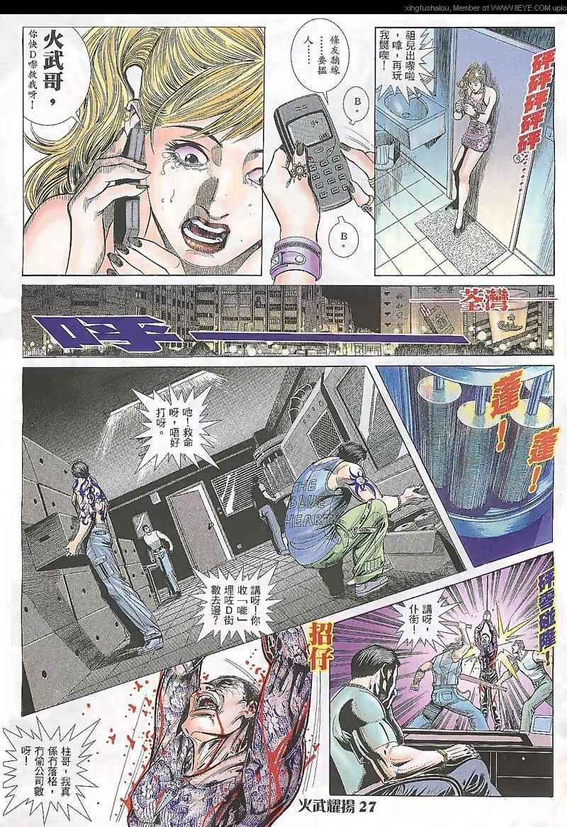 《火武耀扬》漫画 009集