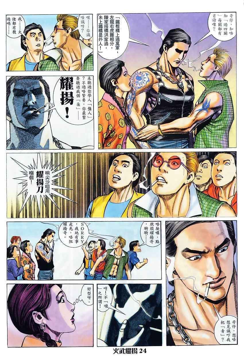 《火武耀扬》漫画 005集