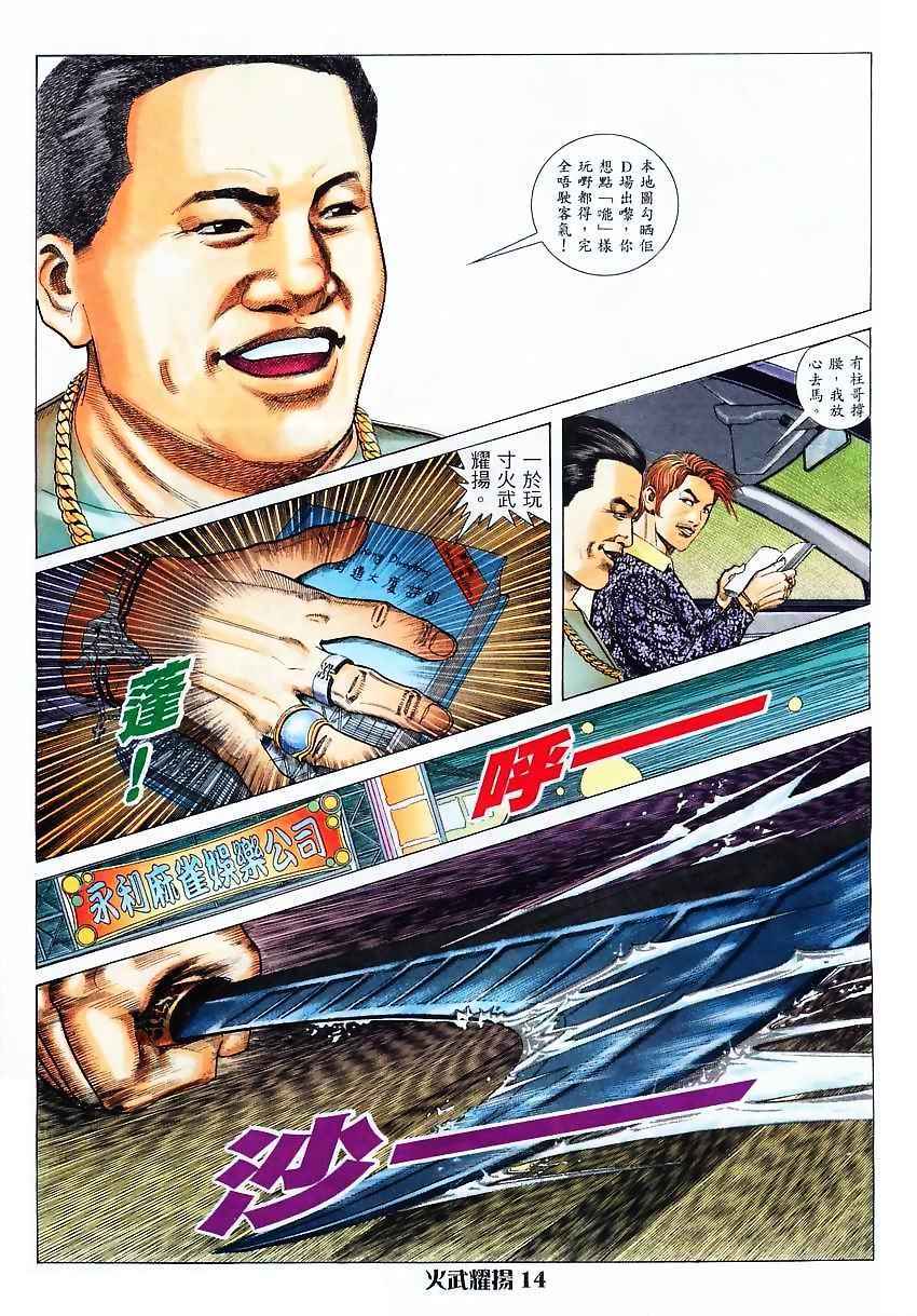 《火武耀扬》漫画 004集
