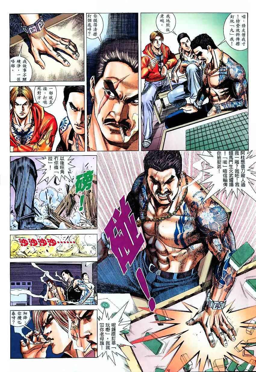 《火武耀扬》漫画 004集