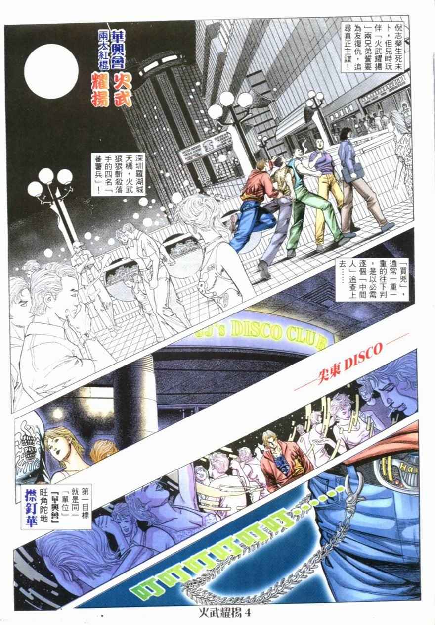 《火武耀扬》漫画 002集