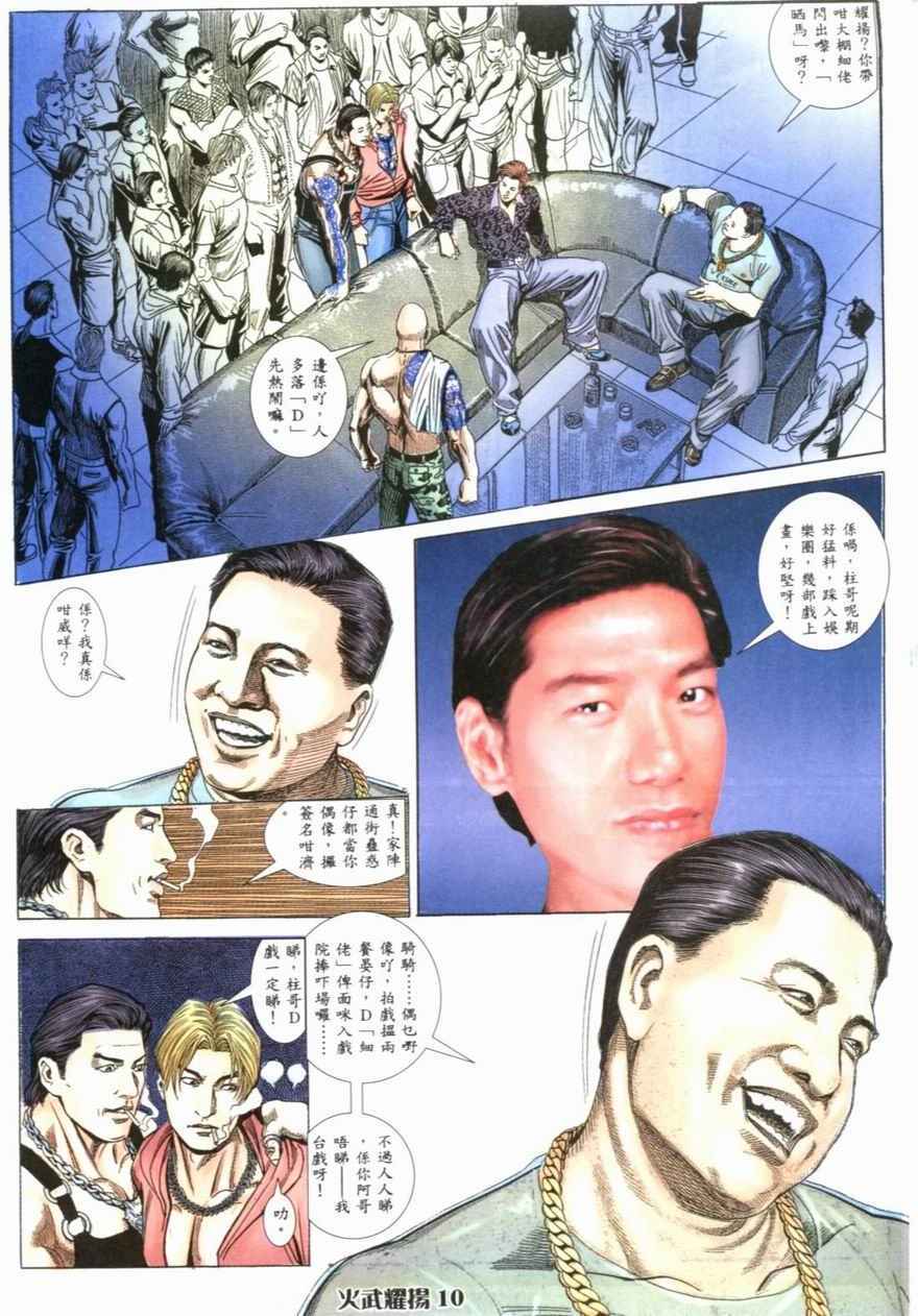 《火武耀扬》漫画 002集