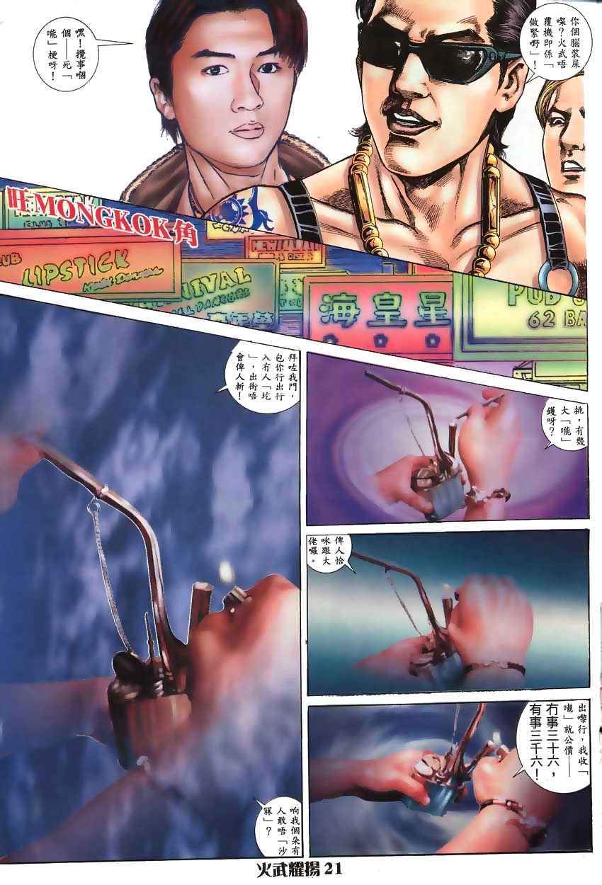 《火武耀扬》漫画 001集