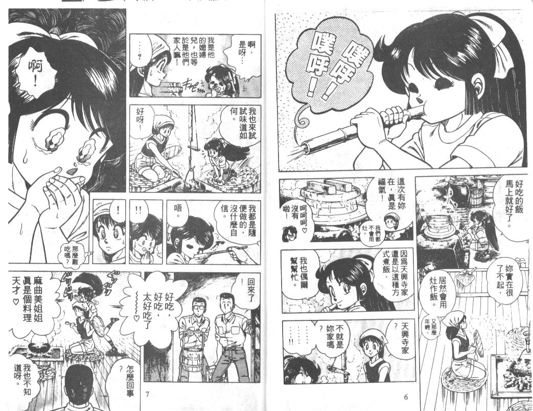 《功夫旋风儿》漫画 43卷