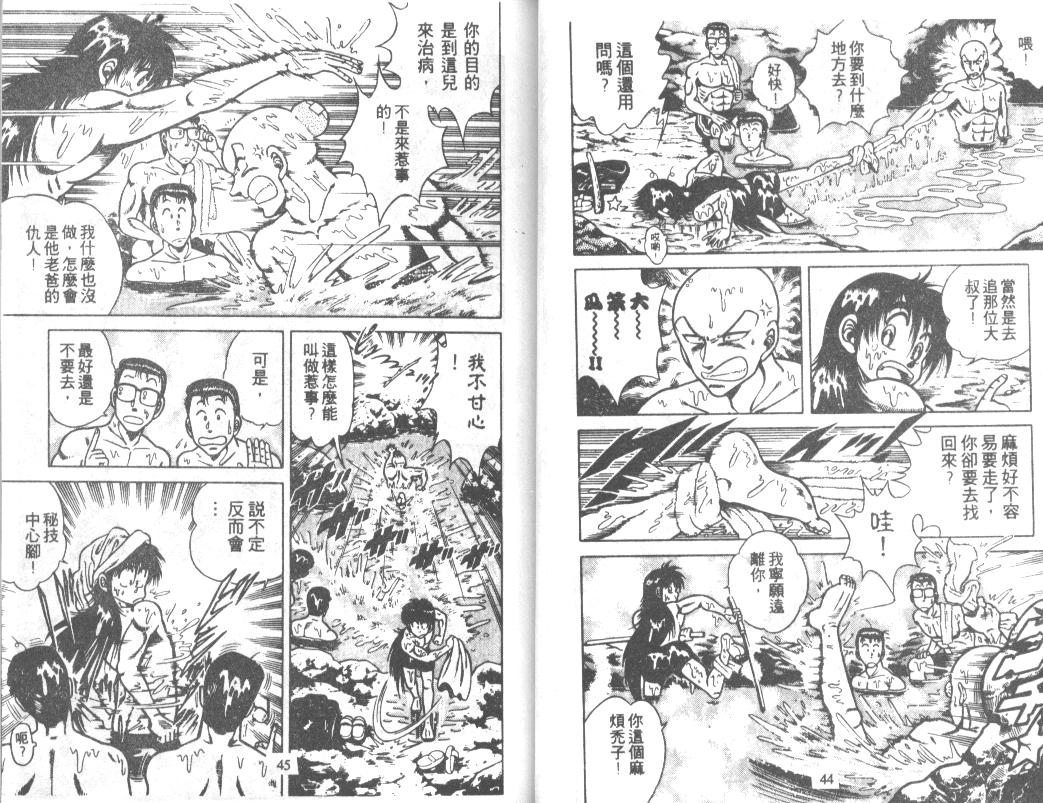 《功夫旋风儿》漫画 43卷