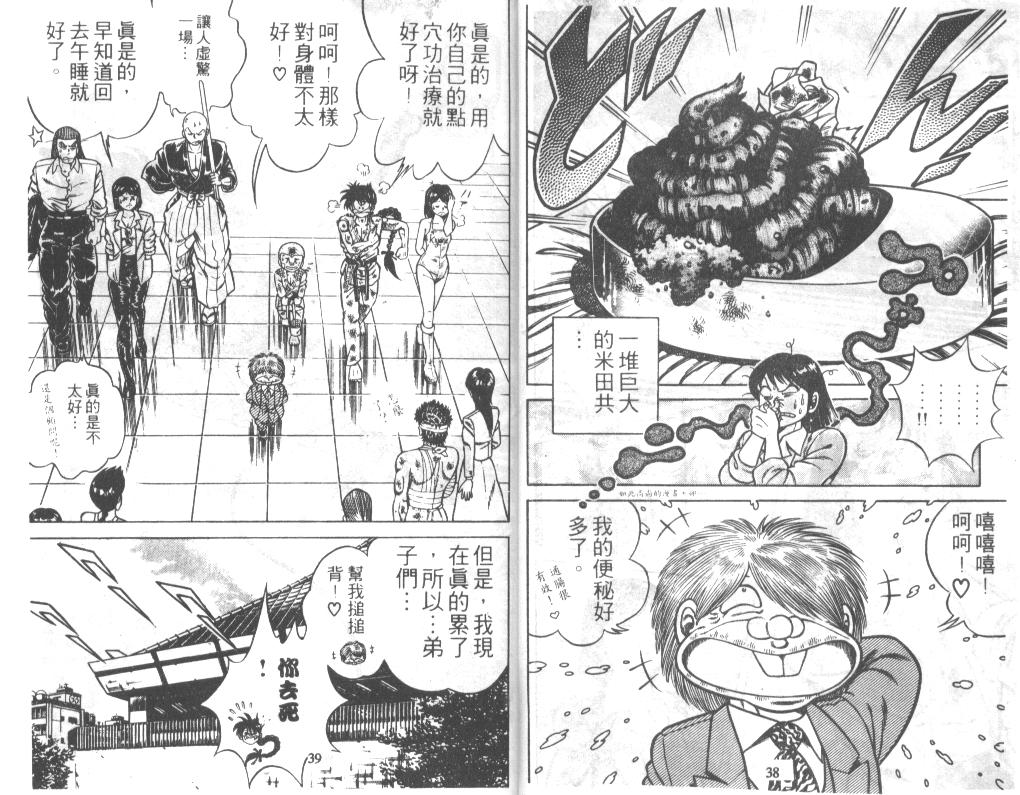 《功夫旋风儿》漫画 36卷