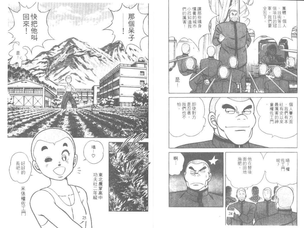 《功夫旋风儿》漫画 30卷