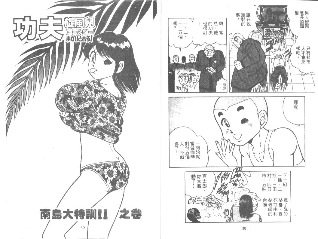 《功夫旋风儿》漫画 30卷