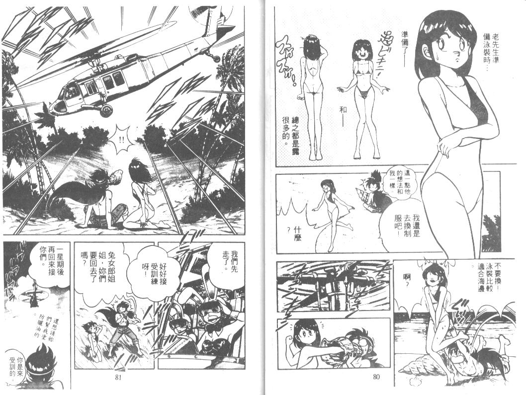 《功夫旋风儿》漫画 30卷