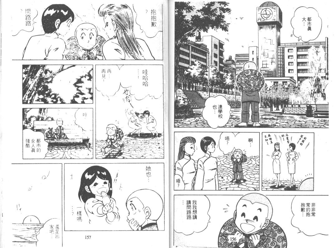 《功夫旋风儿》漫画 30卷