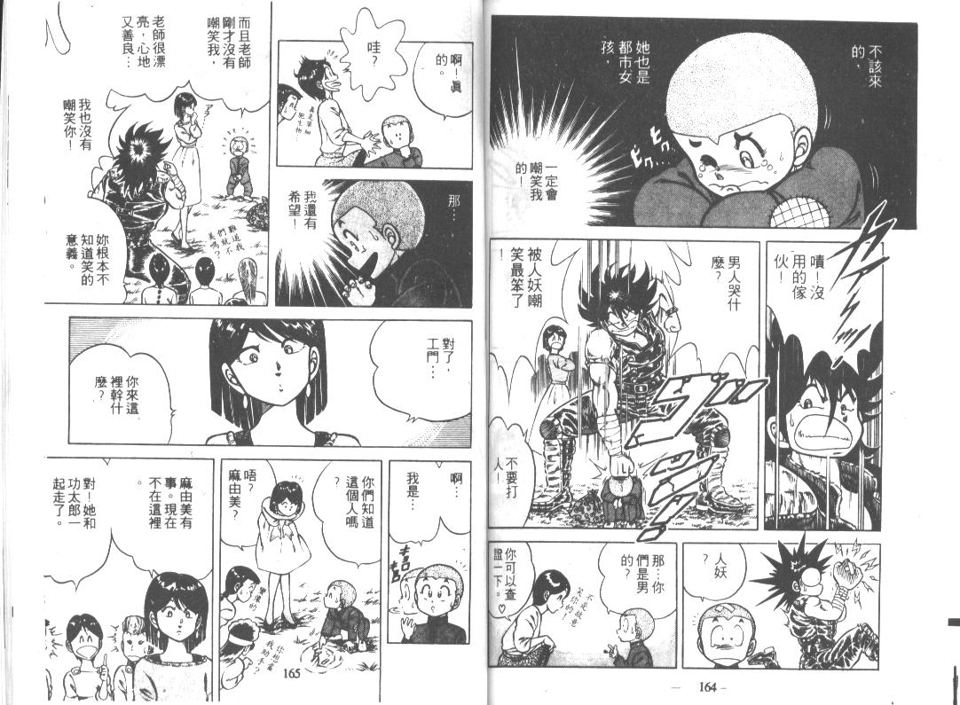 《功夫旋风儿》漫画 30卷