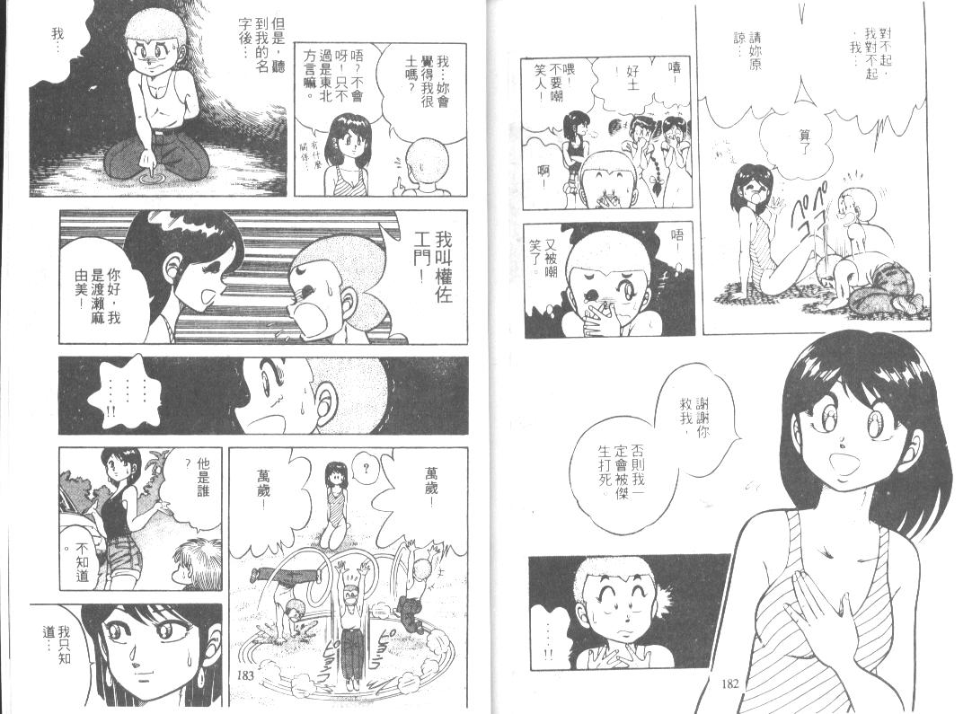 《功夫旋风儿》漫画 30卷