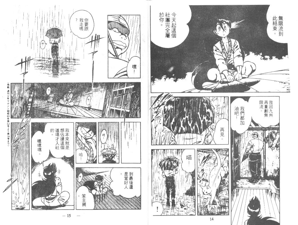 《功夫旋风儿》漫画 29卷