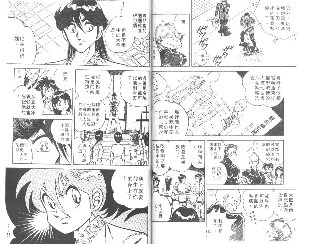 《功夫旋风儿》漫画 29卷