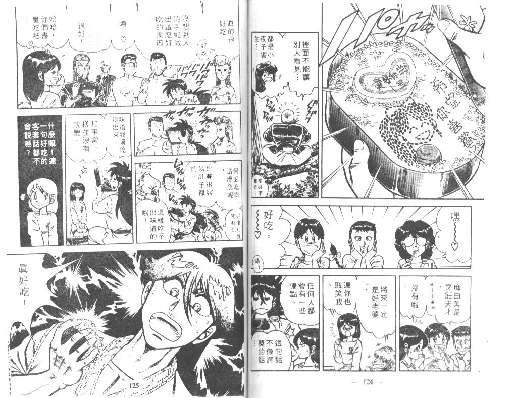 《功夫旋风儿》漫画 29卷