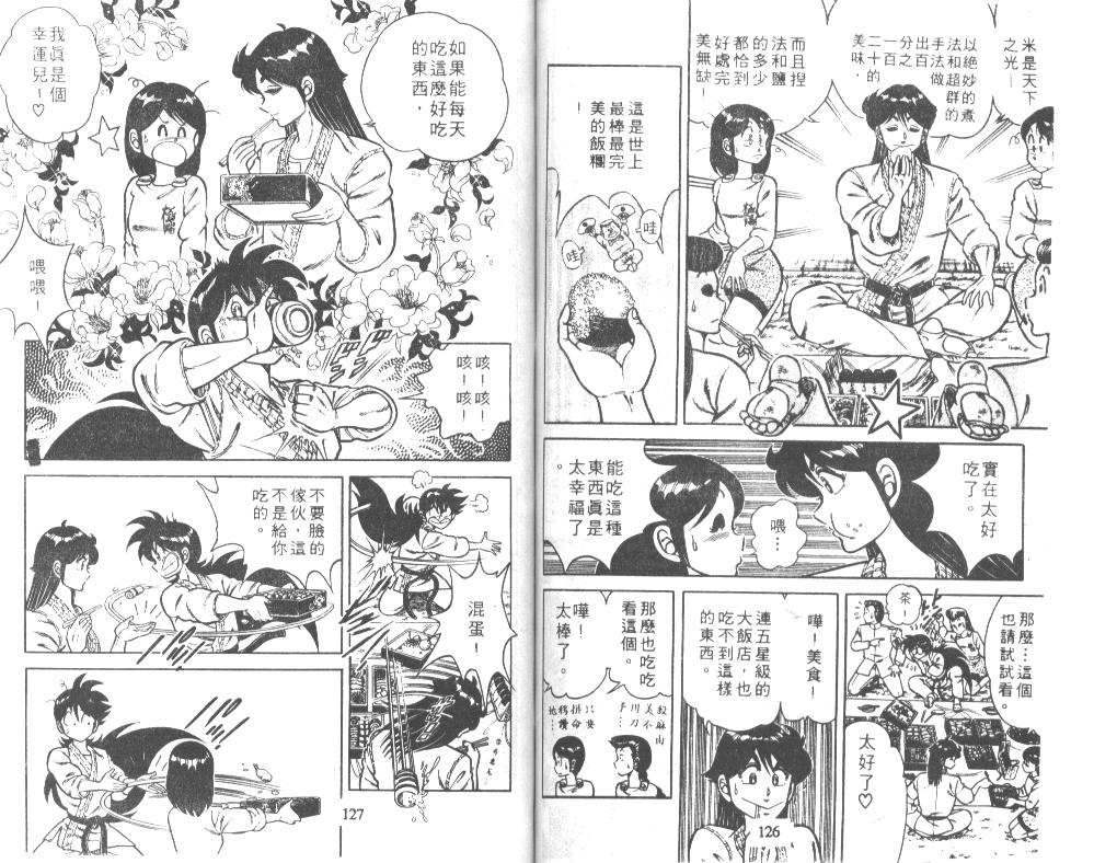 《功夫旋风儿》漫画 29卷