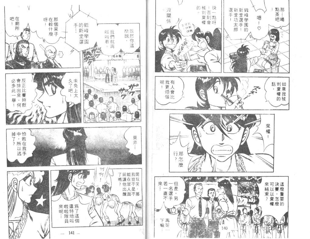 《功夫旋风儿》漫画 29卷