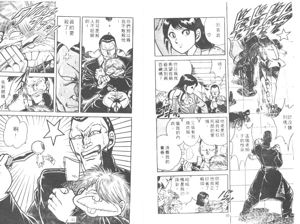 《功夫旋风儿》漫画 22卷