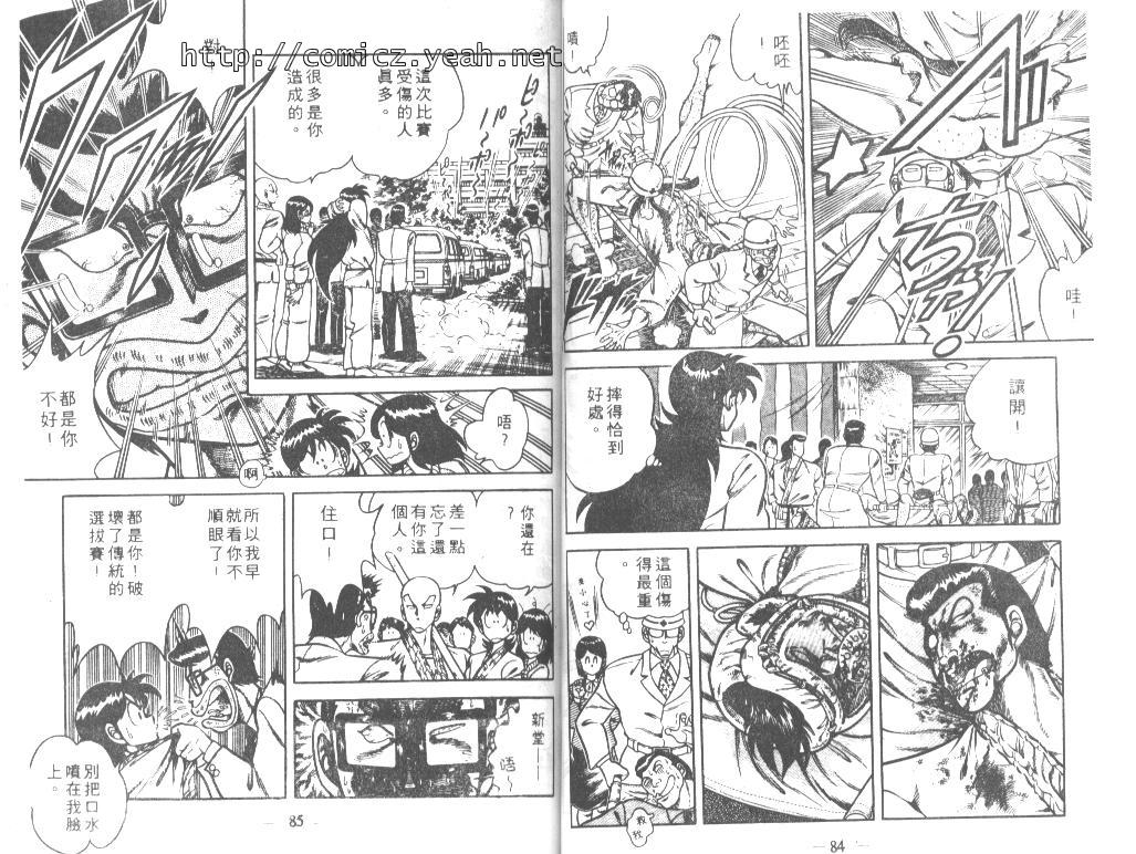 《功夫旋风儿》漫画 22卷