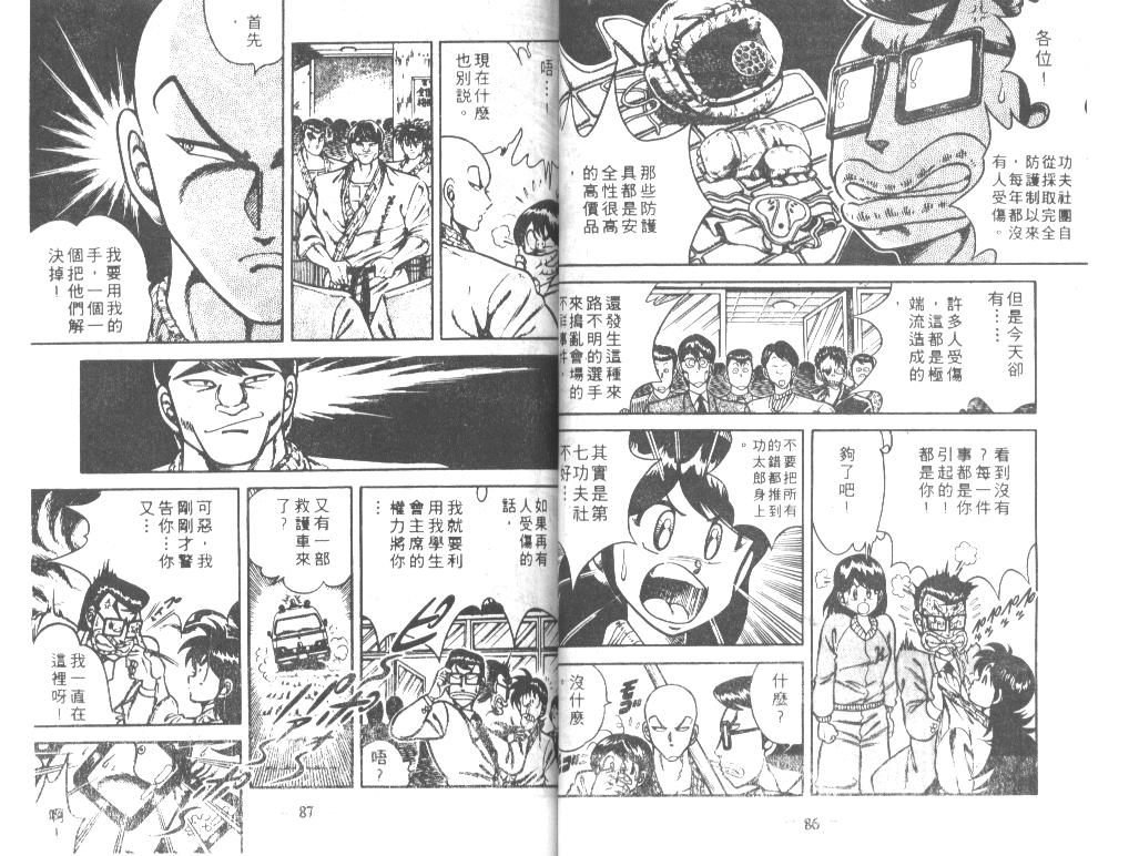 《功夫旋风儿》漫画 22卷