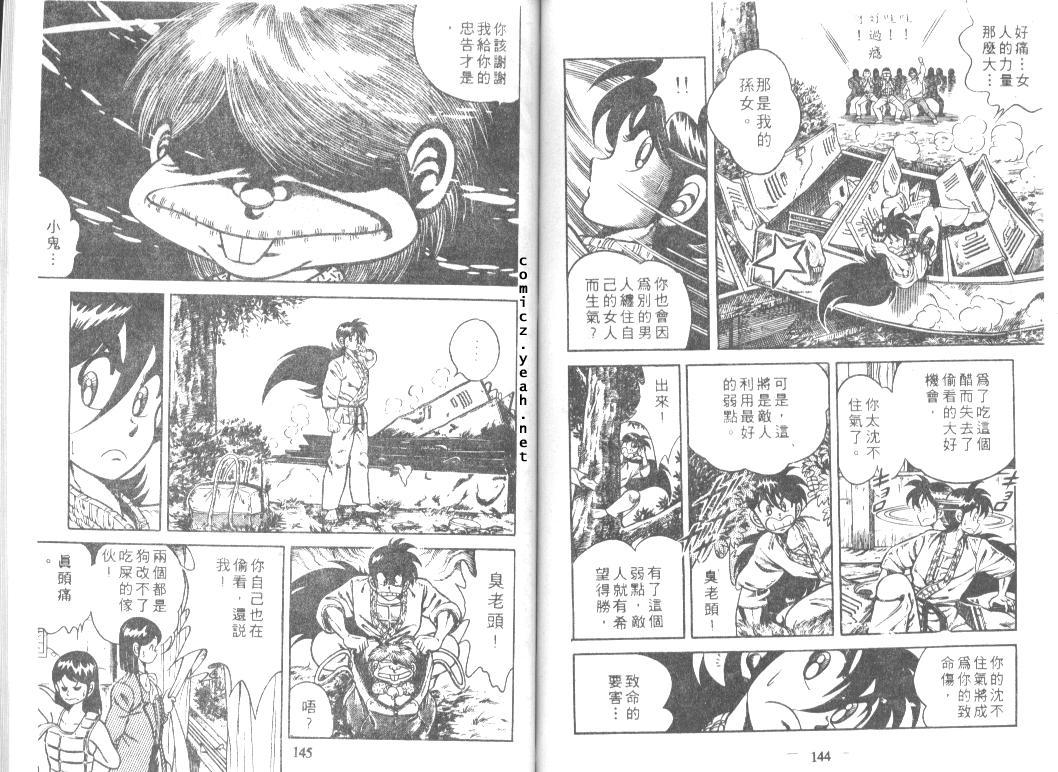 《功夫旋风儿》漫画 22卷