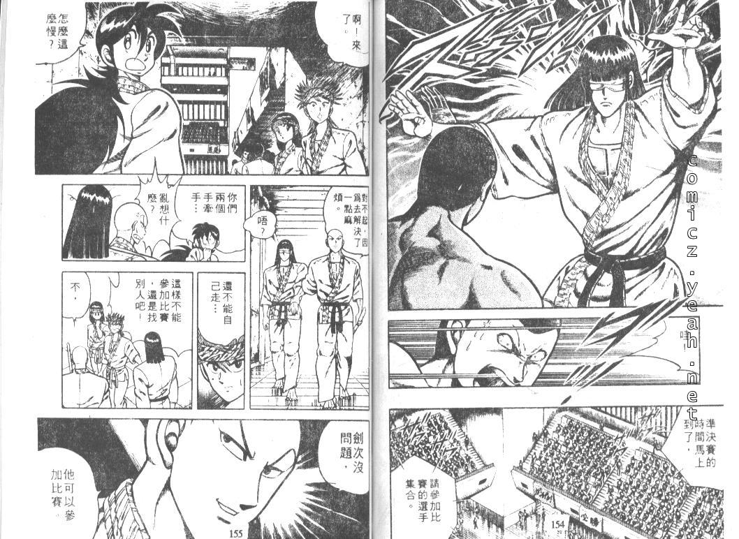 《功夫旋风儿》漫画 22卷