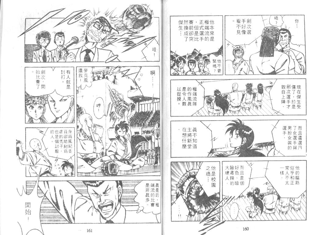 《功夫旋风儿》漫画 22卷