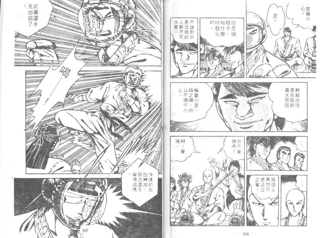 《功夫旋风儿》漫画 22卷