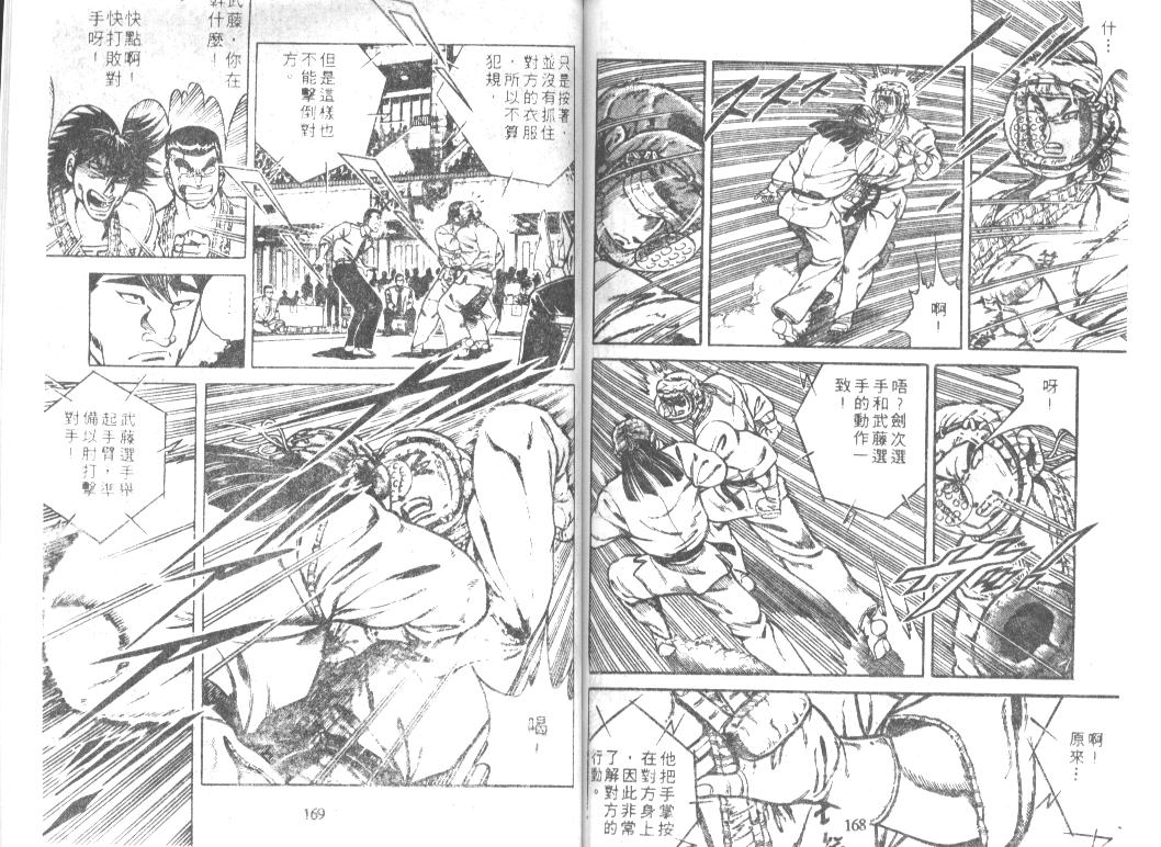 《功夫旋风儿》漫画 22卷