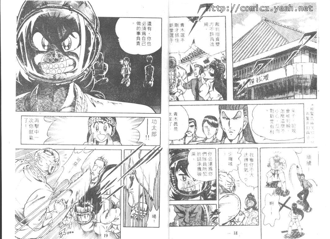 《功夫旋风儿》漫画 21卷