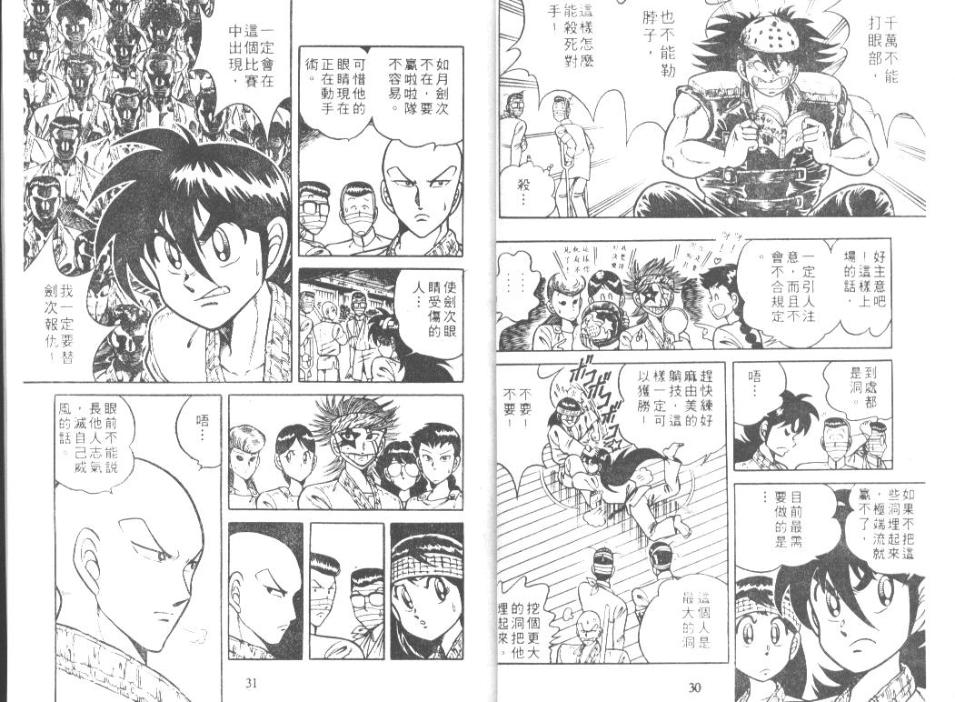 《功夫旋风儿》漫画 21卷