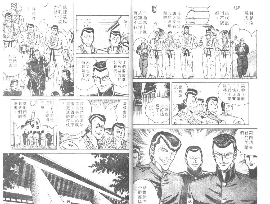 《功夫旋风儿》漫画 21卷