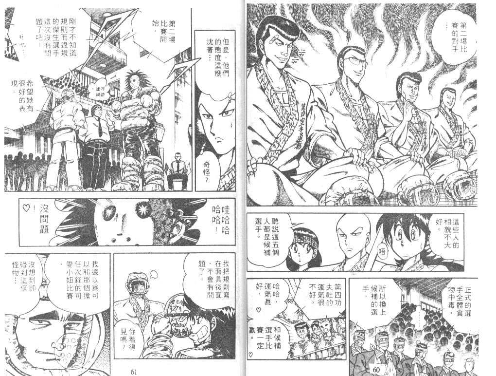 《功夫旋风儿》漫画 21卷