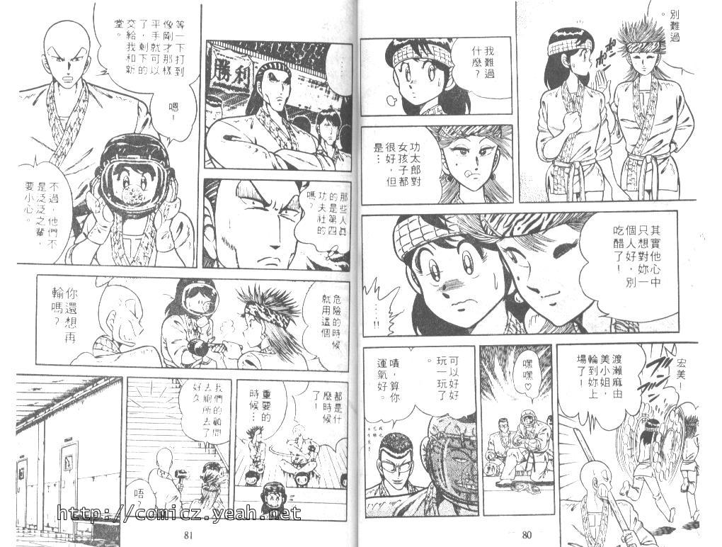 《功夫旋风儿》漫画 21卷