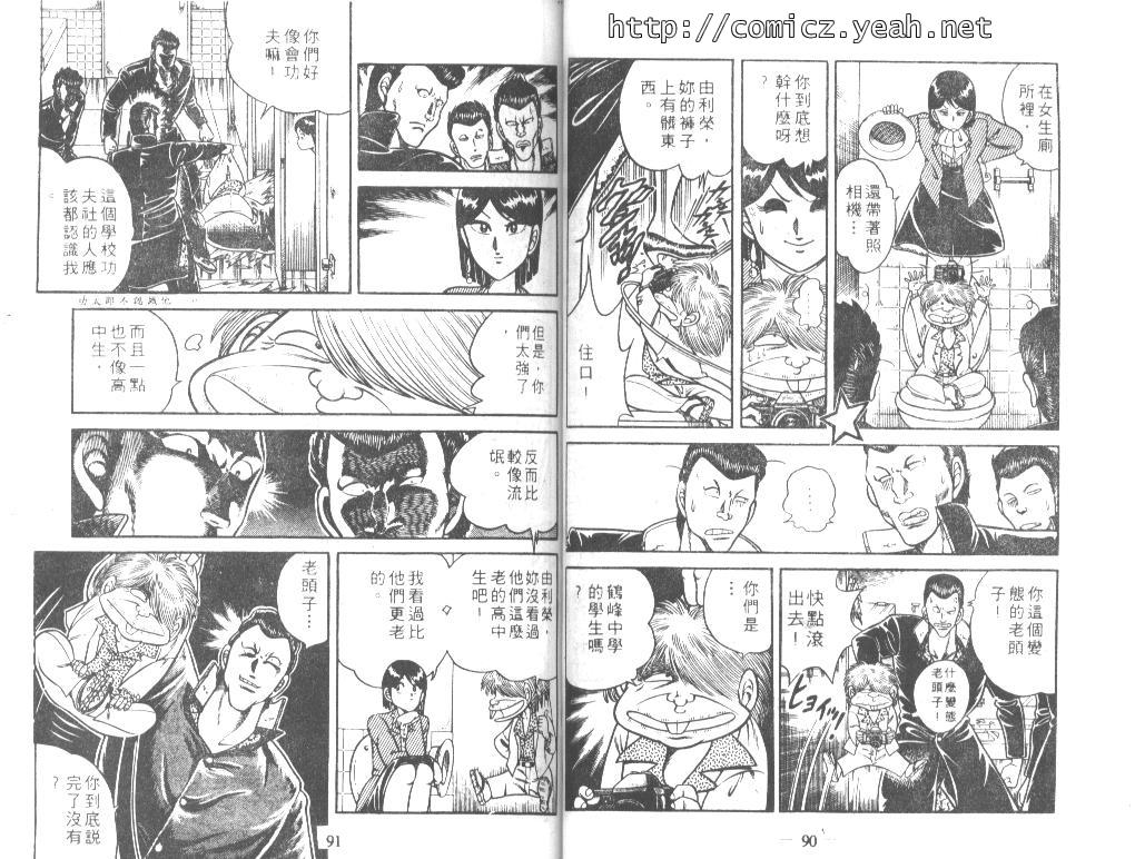 《功夫旋风儿》漫画 21卷