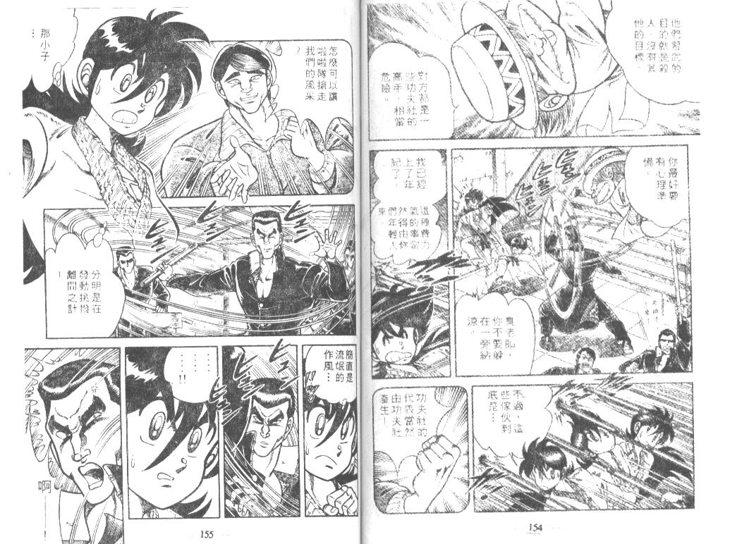 《功夫旋风儿》漫画 21卷