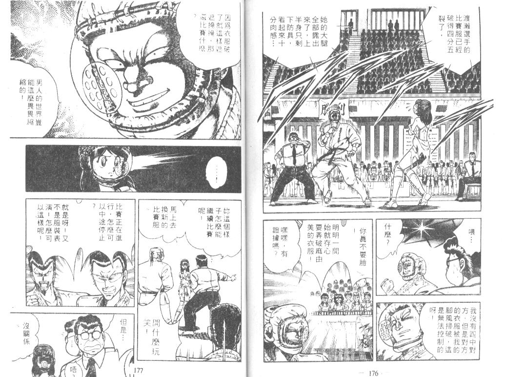 《功夫旋风儿》漫画 21卷