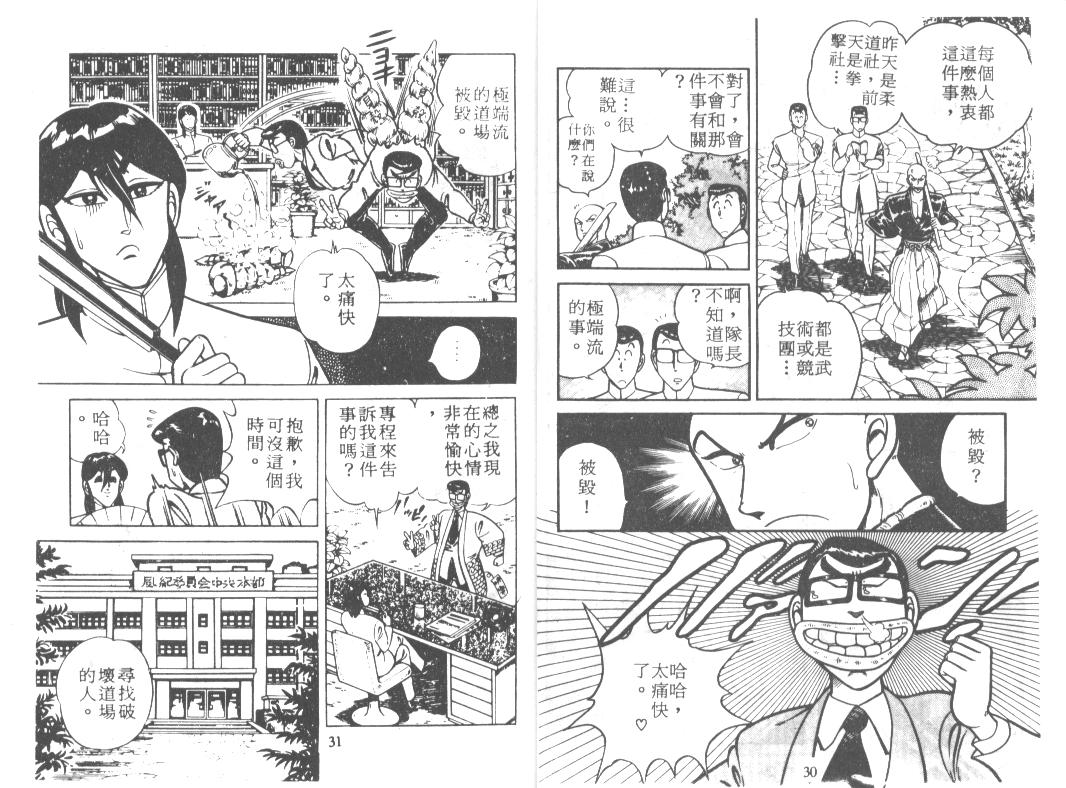 《功夫旋风儿》漫画 17卷