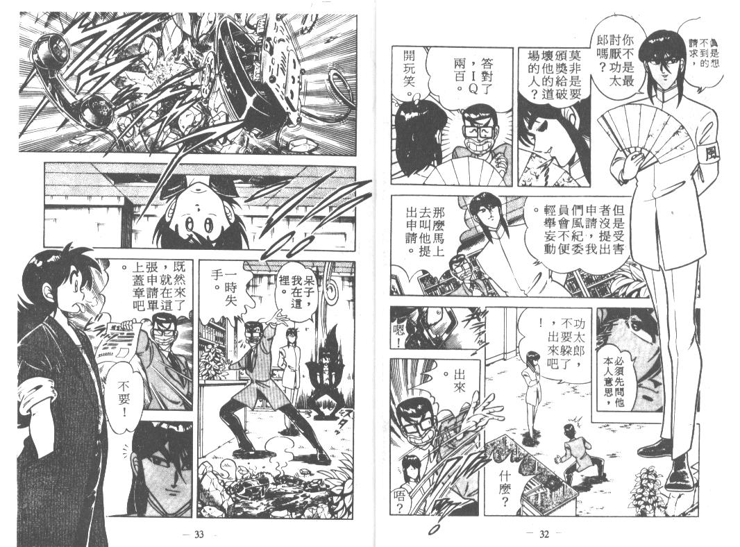 《功夫旋风儿》漫画 17卷