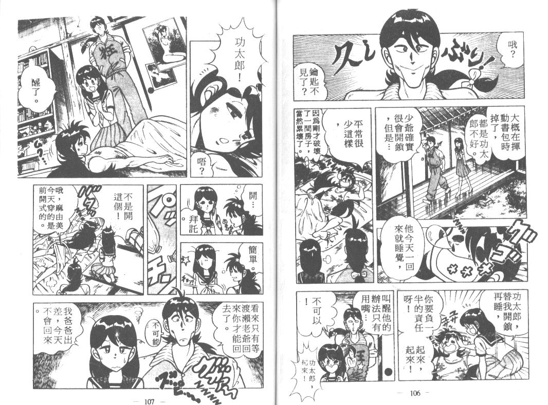 《功夫旋风儿》漫画 17卷